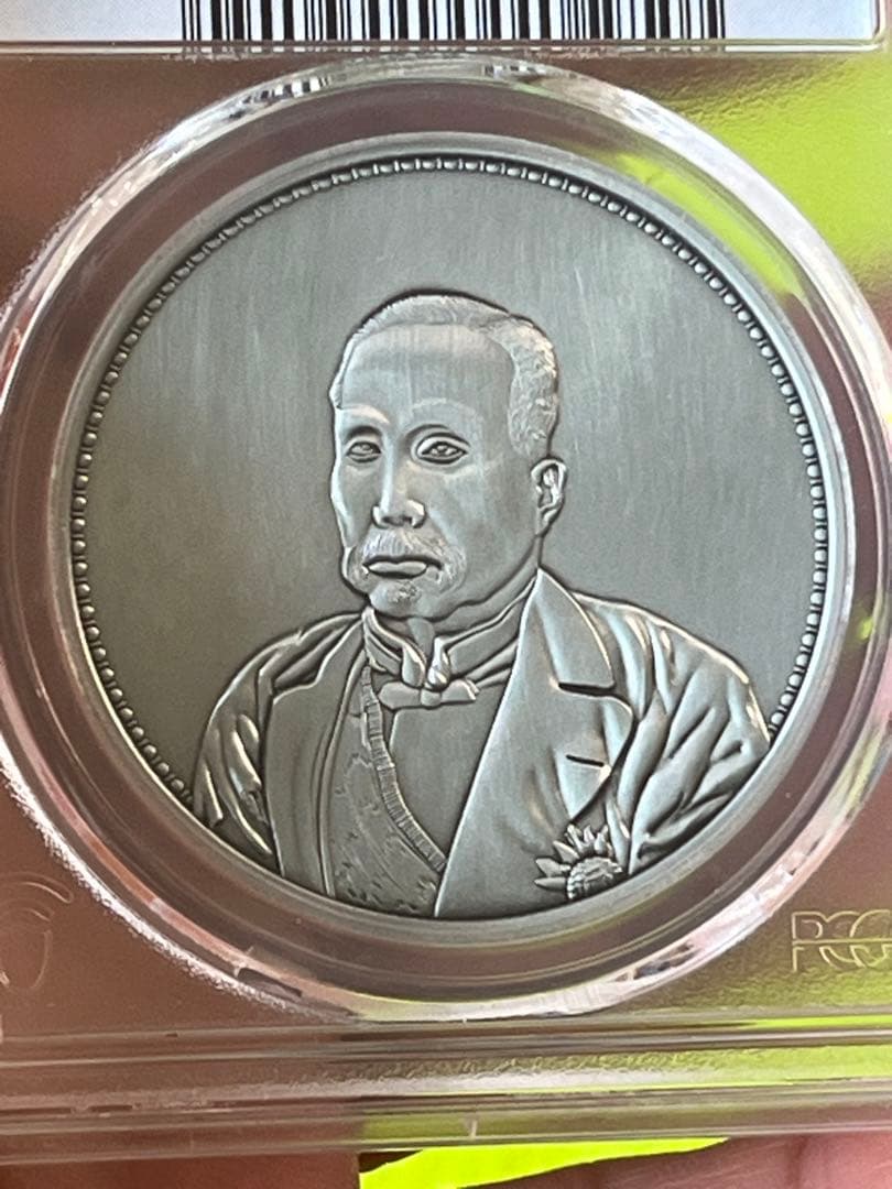 メダル　PCGS鑑定済　中国古銭　中華民国10年9月　記念幣　商品説明必読