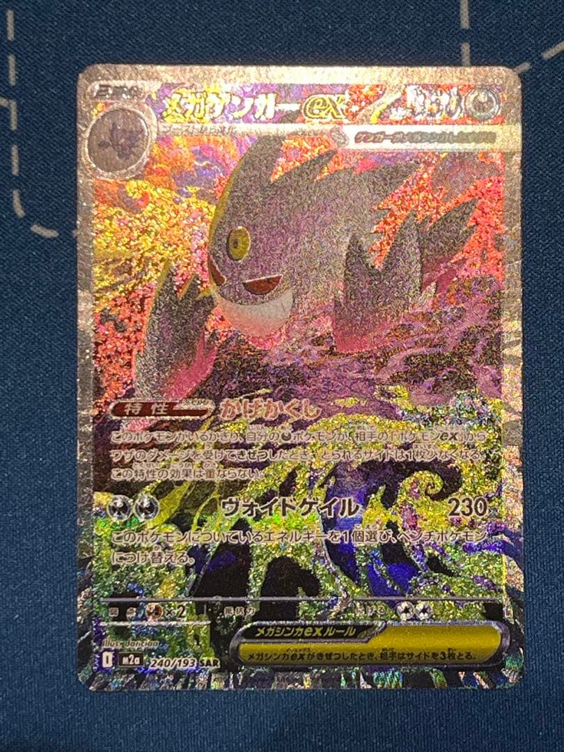 ♡美品 センタリング◎♡メガゲンガーex sar 240/193