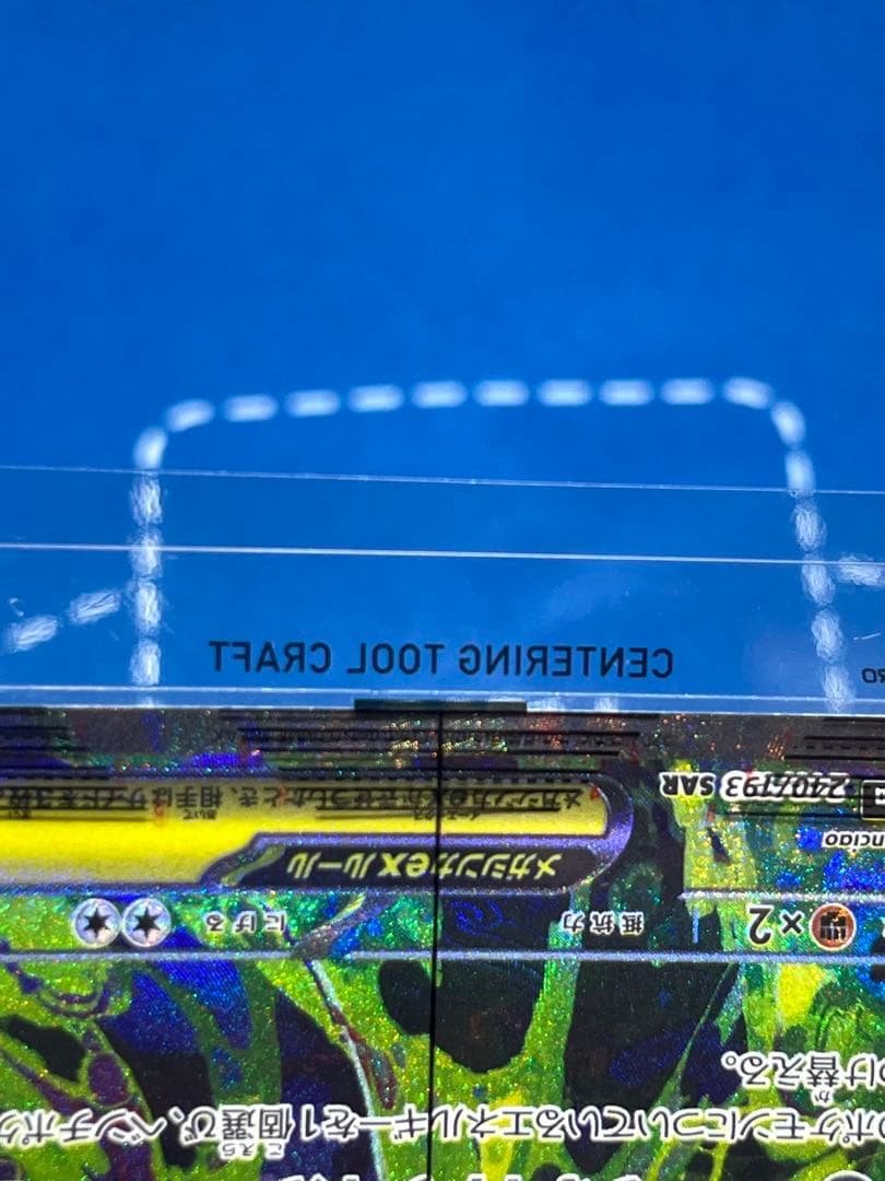 ♡美品 センタリング◎♡メガゲンガーex sar 240/193