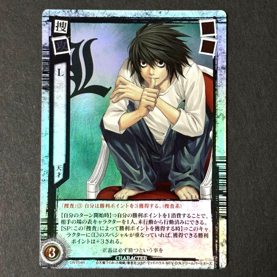 TCG【DEATH NOTE】Vol.1 DN1-04R/L
