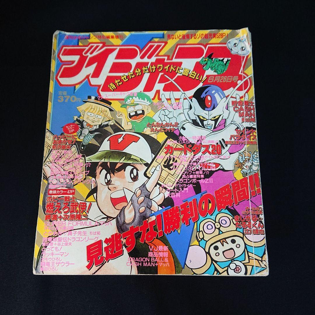 ドラゴンボール カードダス Vジャンプ カード ドレスアップ ブイジャンプ