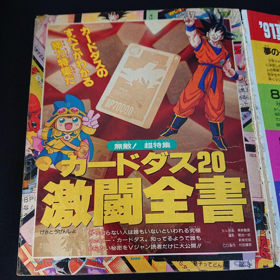 ドラゴンボール カードダス Vジャンプ カード ドレスアップ ブイジャンプ