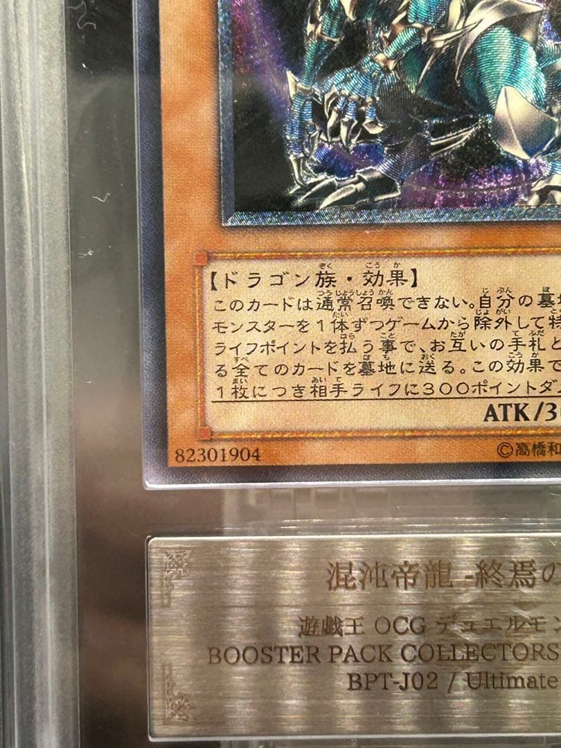 混沌帝龍－終焉の使者　レリーフ　ARS9