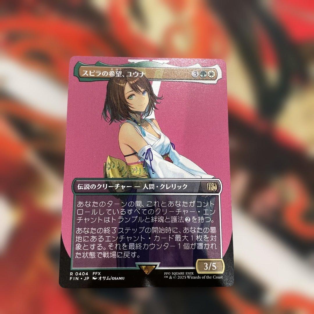 スピラの希望、ユウナ ボーダーレス 日本語