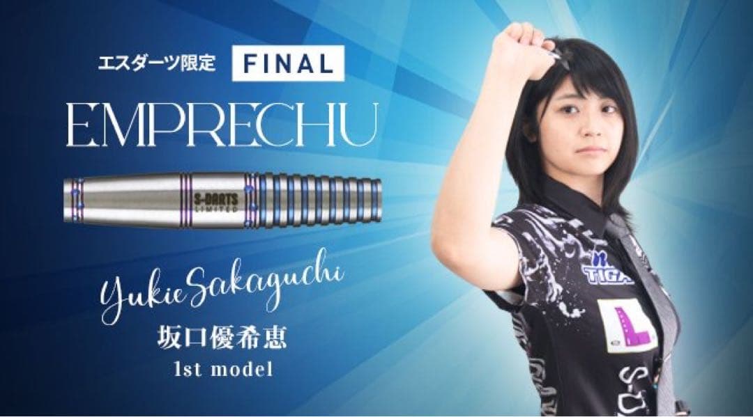 激レア ティガ エンプレチュ 坂口優希恵モデル エスダーツ限定モデル