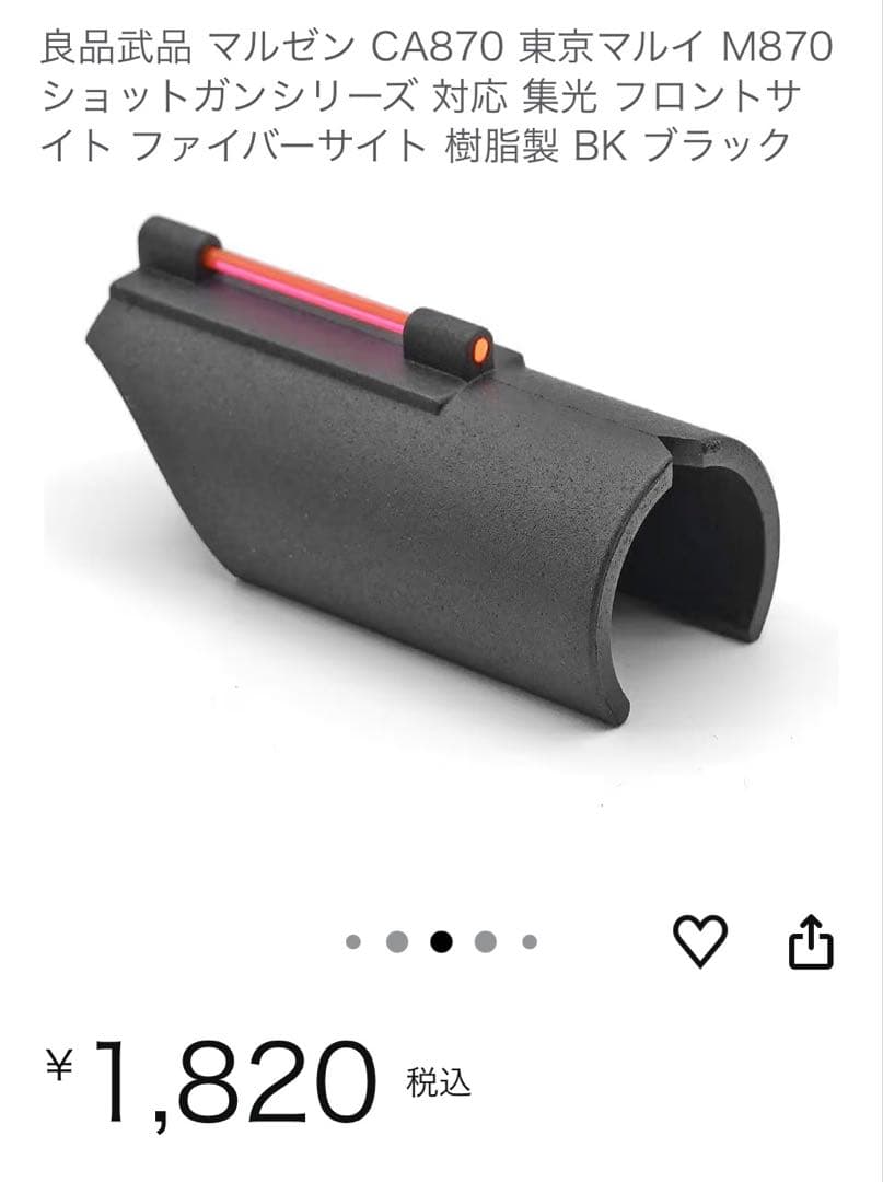 【値下げ】東京マルイ M870 BREACHER ガスショットガン