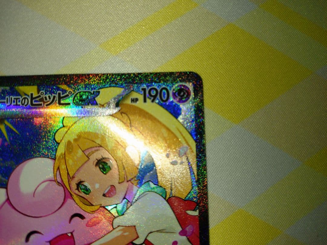 リーリエのピッピex SAR仕様 スタートデッキ100