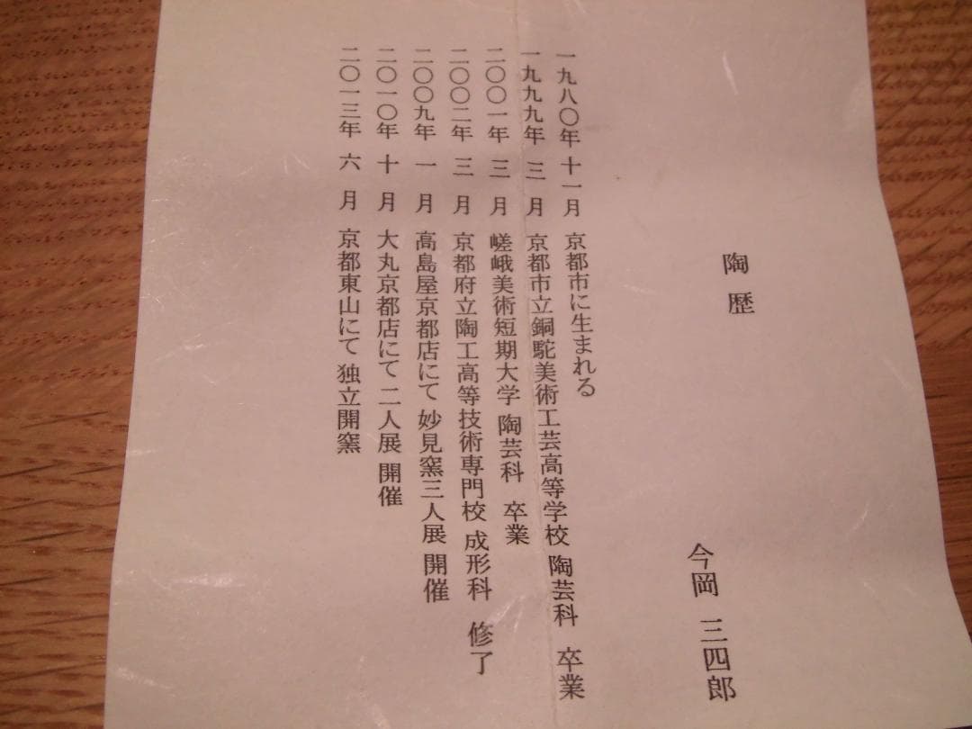 今岡三四郎作　聖書　香合　共箱 　クリスマス