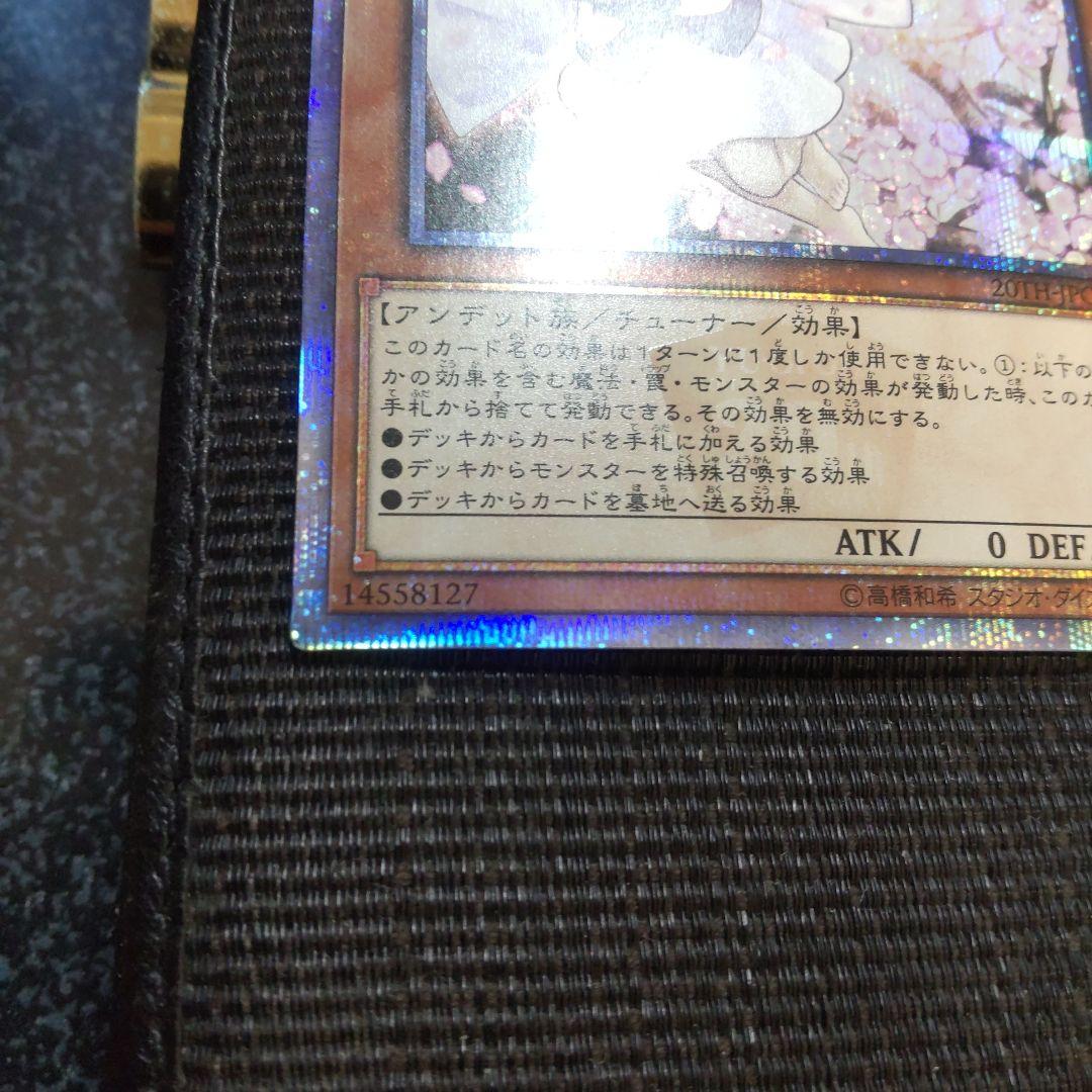 遊戯王　灰流うらら　20thシークレット