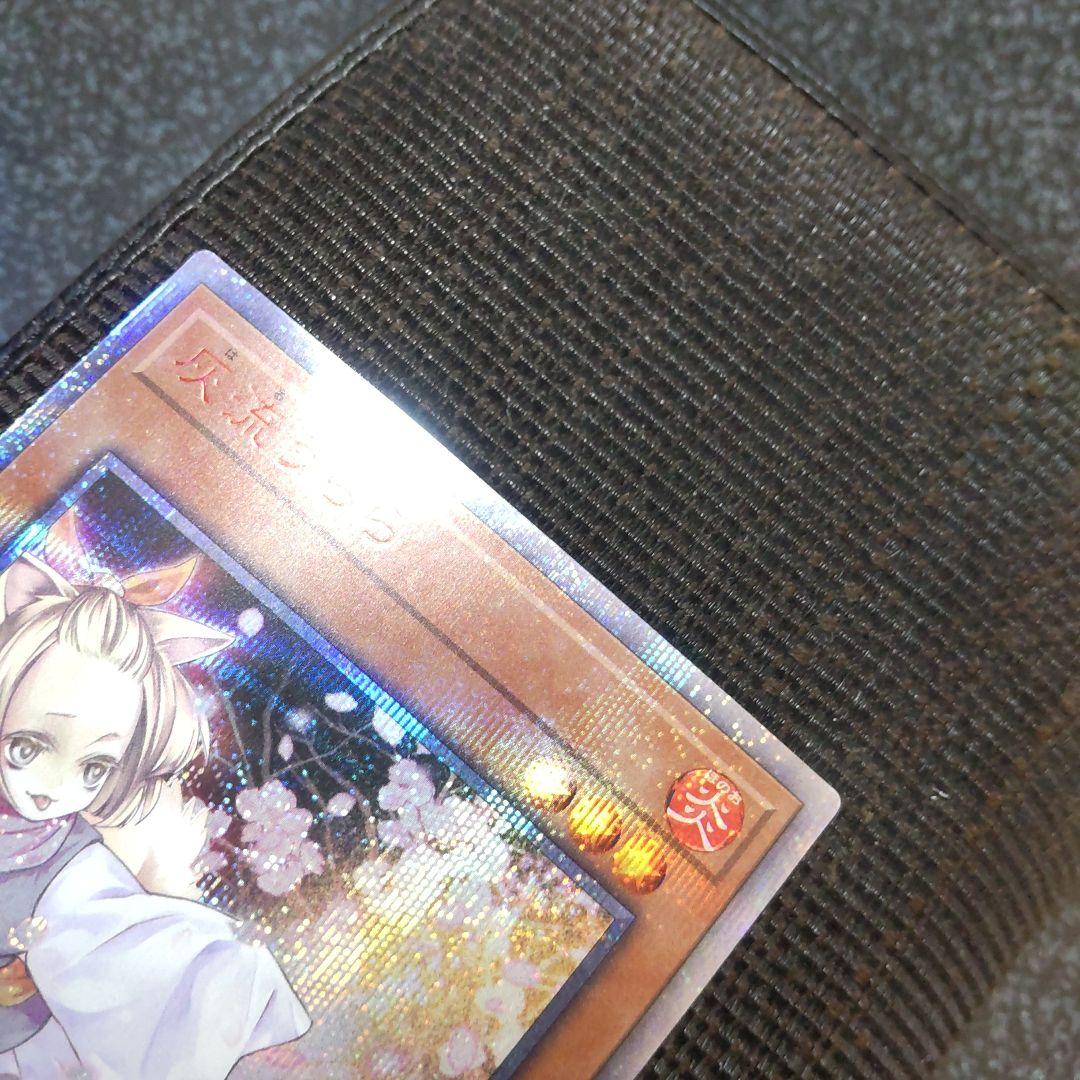 遊戯王　灰流うらら　20thシークレット