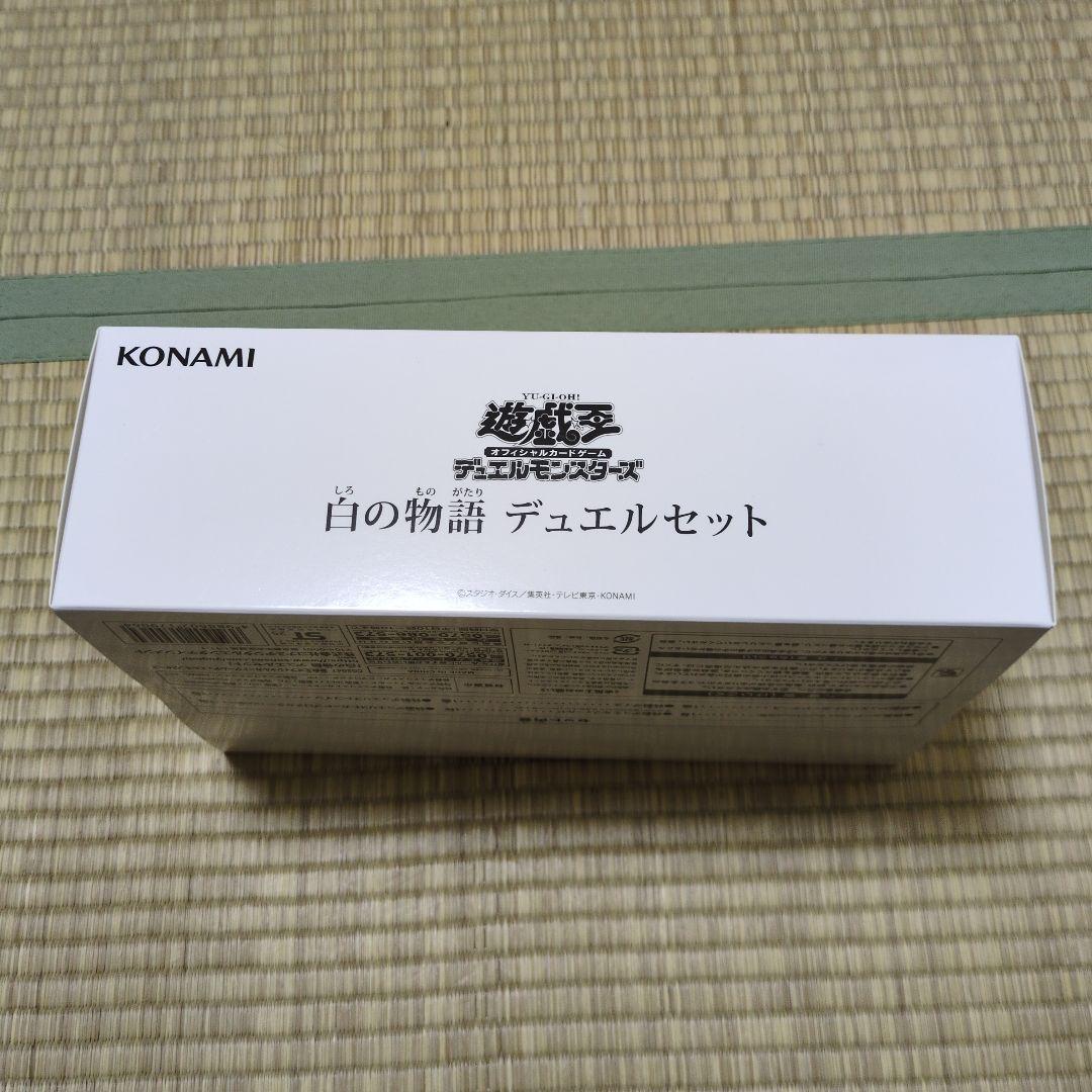 遊戯王 YCSJ NAGOYA 限定 白の物語 デュエルセット