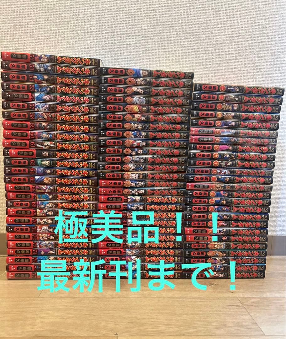 キングダム　全巻　eee