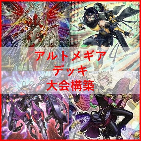 遊戯王　アルトメギア　デッキ　リトルナイト　ティ・フォン　[03665]