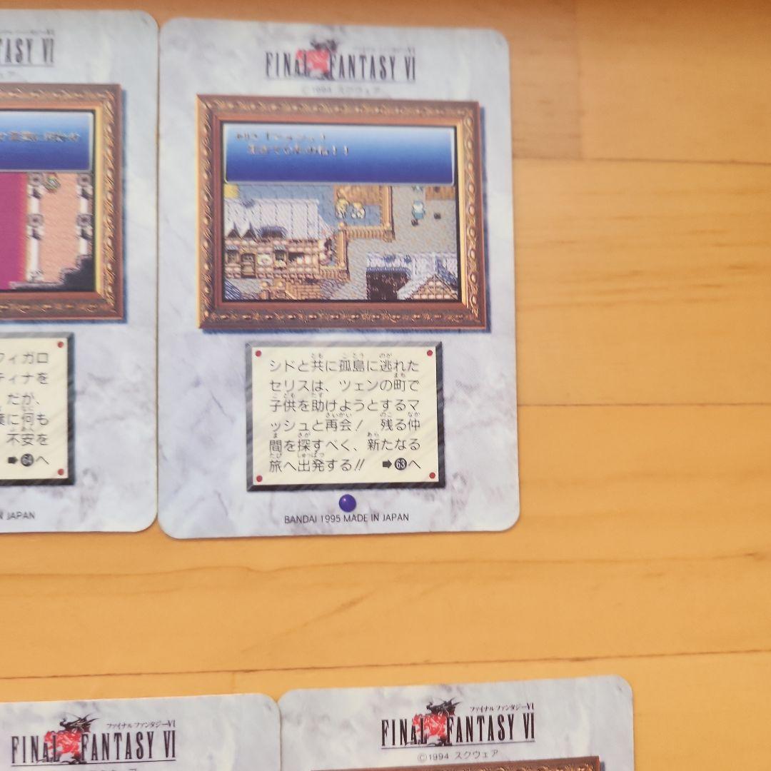 1995年製ファイナルファンタジーVI カードダス 7枚セット