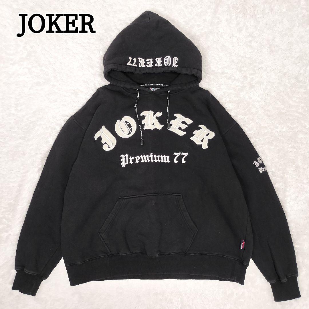 ジョーカー　パーカー プルオーバー 77 ブラック ロゴ刺繍 裏起毛 XXL