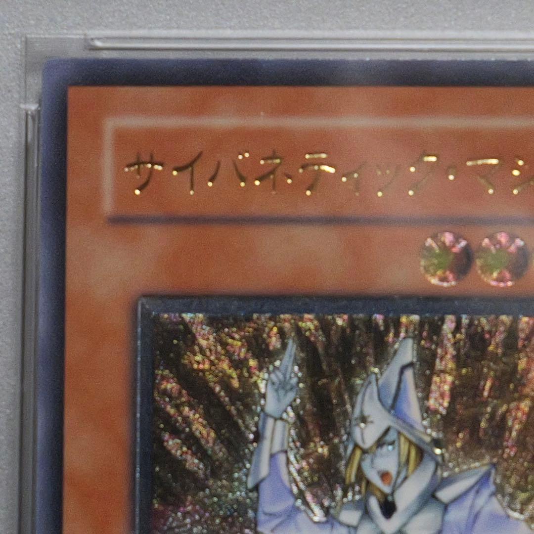 サイバネティック・マジシャン PSA10 2005 アルティメットレア レリーフ