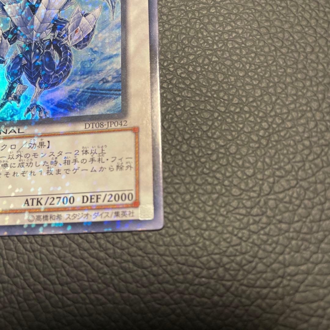遊戯王　氷結界の龍 トリシューラ　DT08-JP04 デュエルターミナル