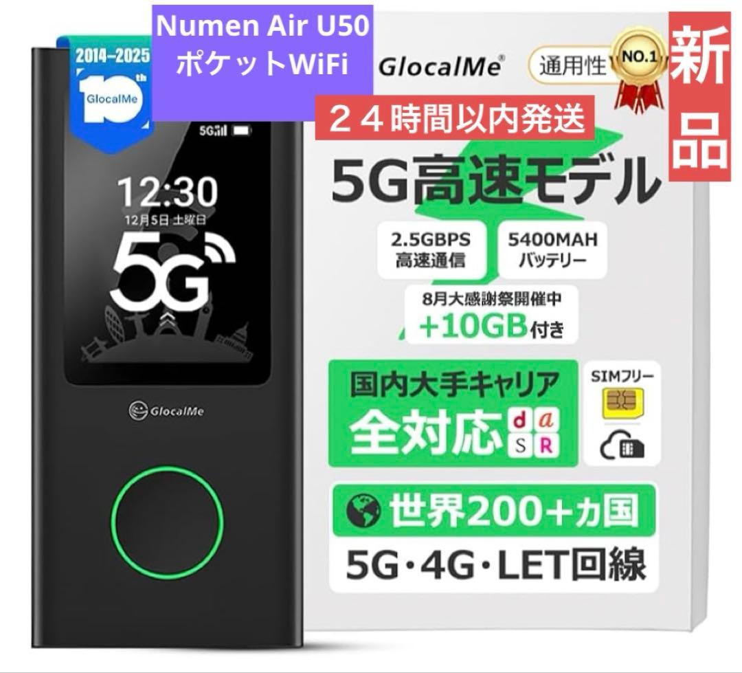 大幅値下げ中‼️ Numen Air U50 5G ポケットWiFi