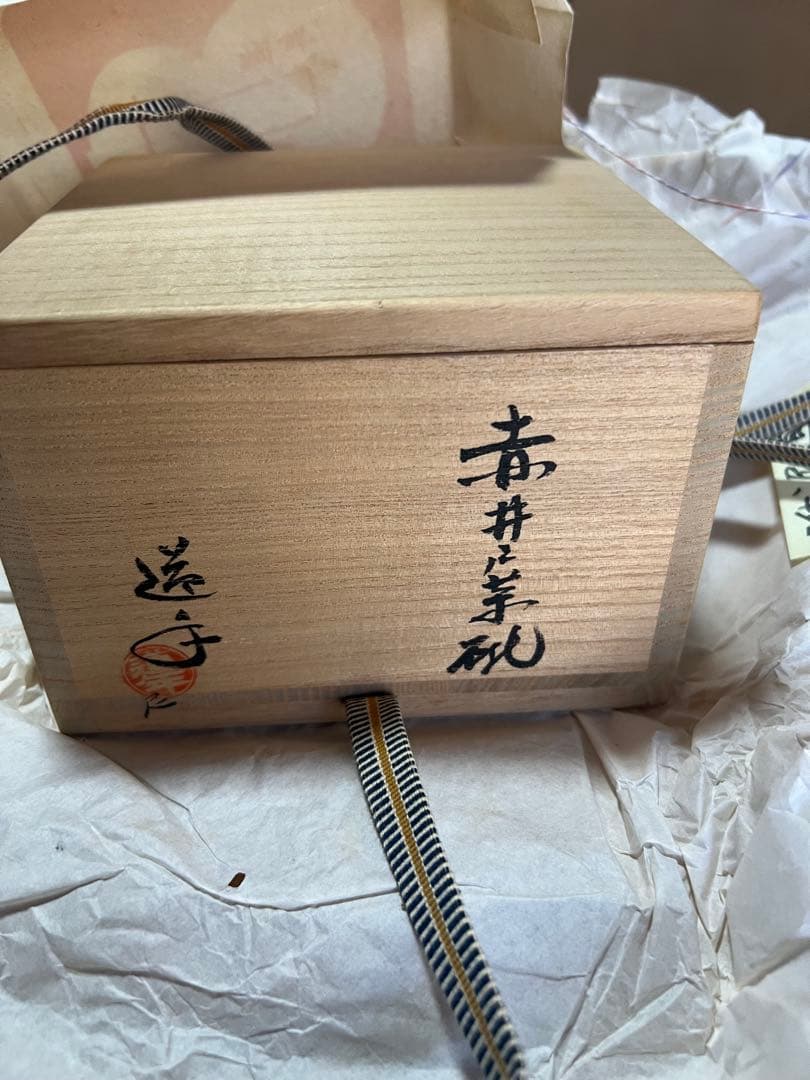 道年尼作　抹茶茶碗　寿 付属木箱付き