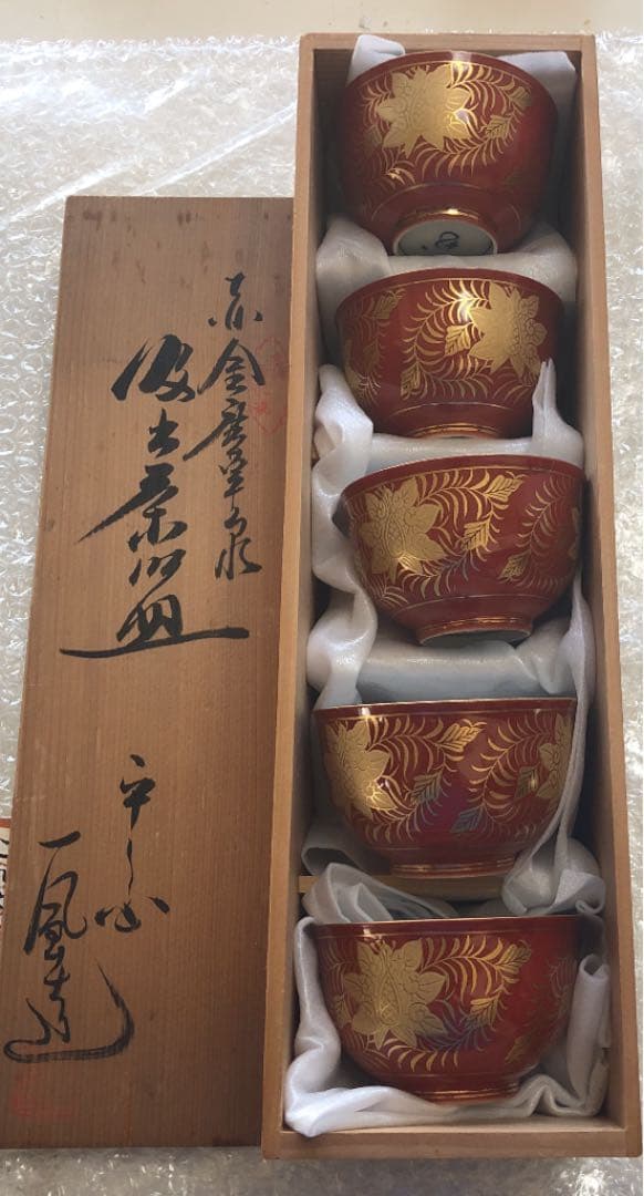 入手困難！赤絵金彩　清水焼北本陶玉窯 三代暁雲【一風】作の茶碗5客