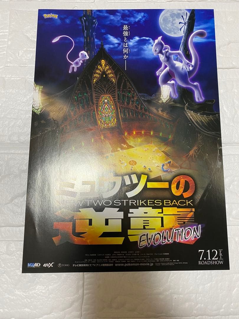 ミュウツーの逆襲 EVOLUTION パンフレット　古代ミュウカード未開封