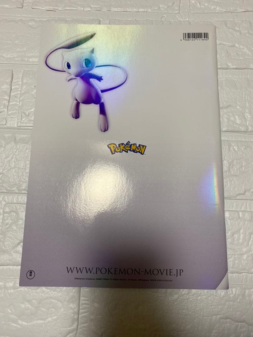 ミュウツーの逆襲 EVOLUTION パンフレット　古代ミュウカード未開封