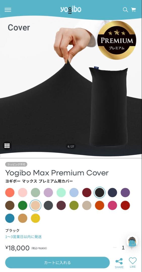 クッションカバー Yogibo Max Premium Cover (Black)