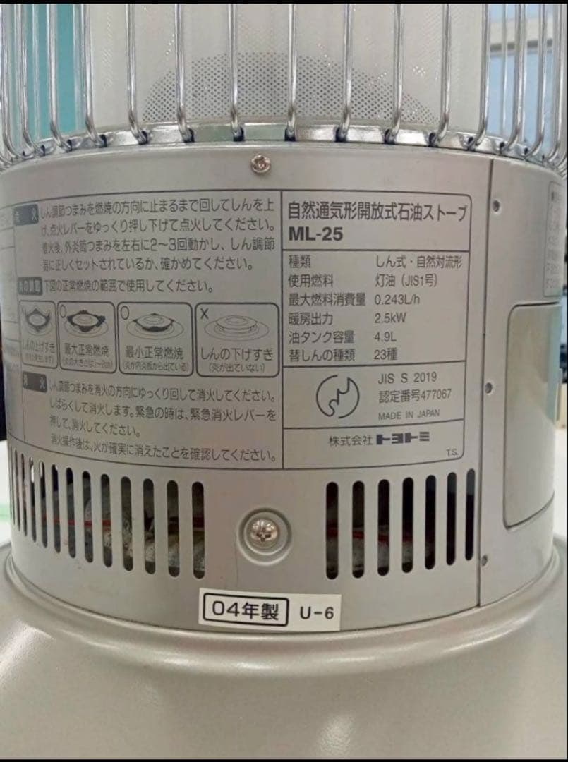 自然対流式石油ストーブ ML-25