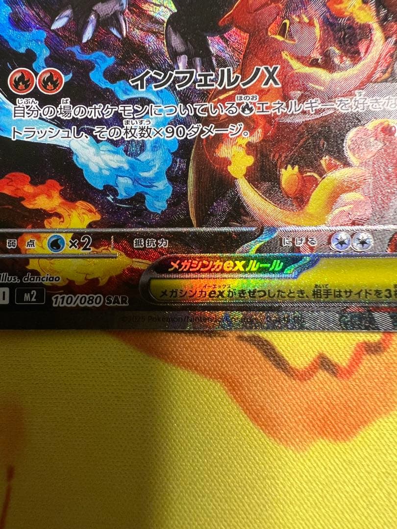 ポケカ　メガリザードンX ex SAR