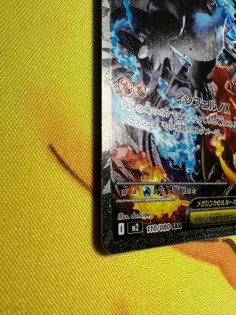 ポケカ　メガリザードンX ex SAR