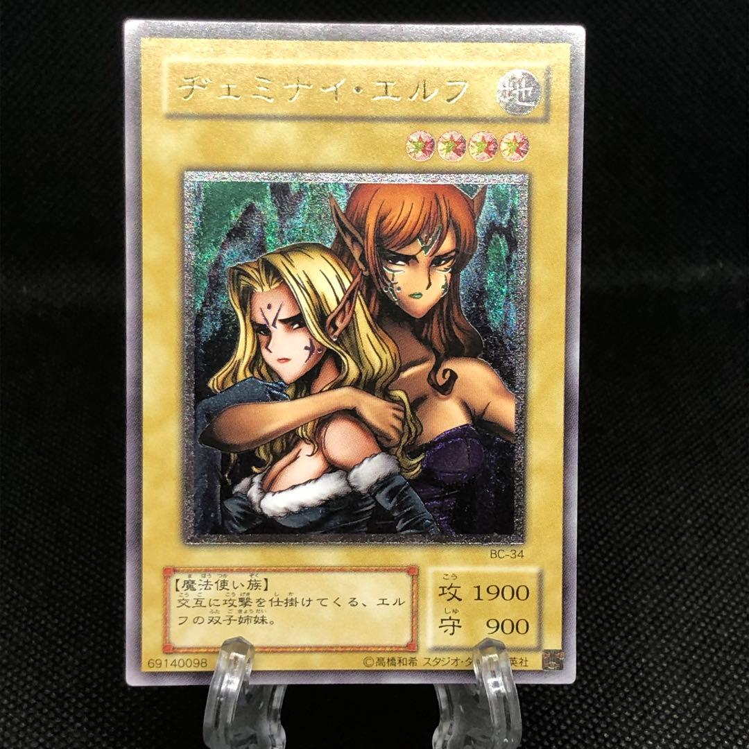 【美品】 遊戯王 ヂェミナイエルフ レリーフ BC-34