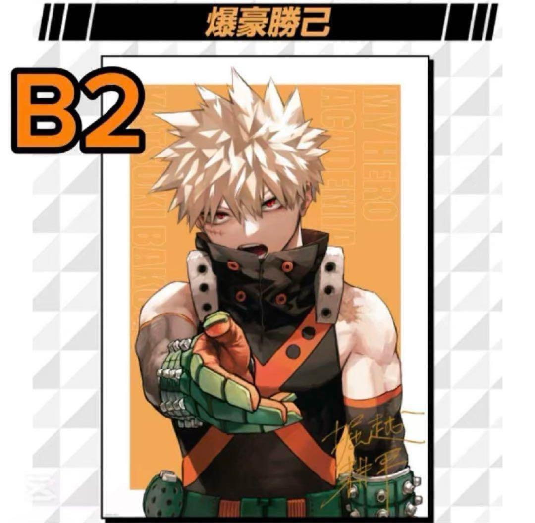 【B2サイズ】ヒロアカ 爆豪勝己 リッチポスター 応募者全員サービス