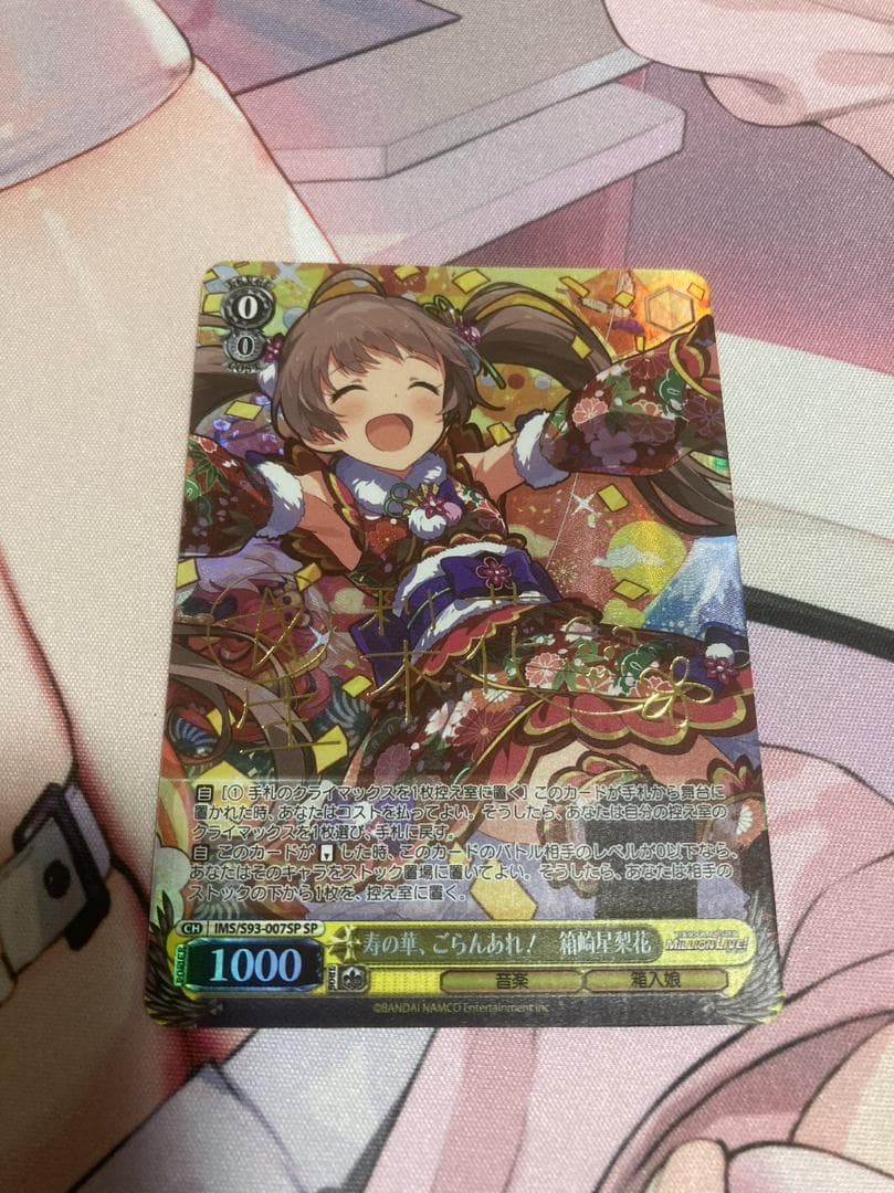 ヴァイス　WS　ミリオンライブ　SP 寿の華、ごらんあれ! 箱崎星梨花