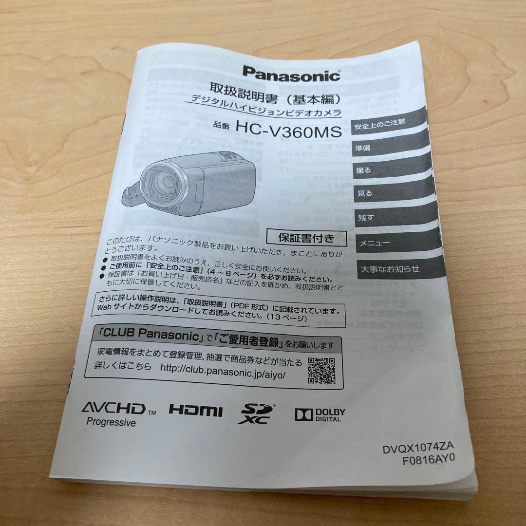 パナソニック デジタルハイビジョンビデオカメラ HC-V360MS