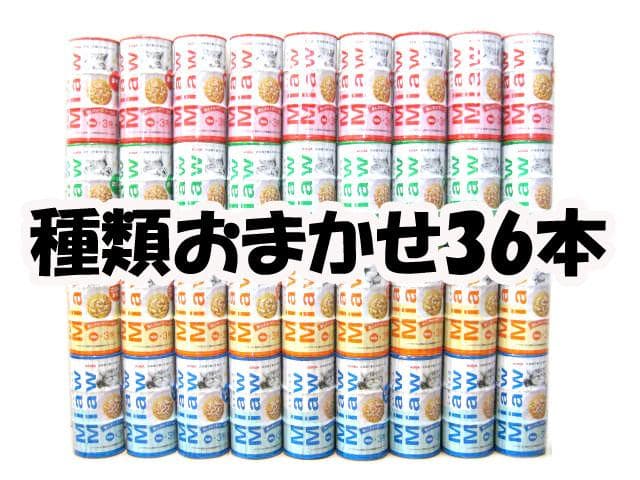 アイシア　MiawMiaw3Pミャウミャウ種類おまかせ　160g×3缶×36本