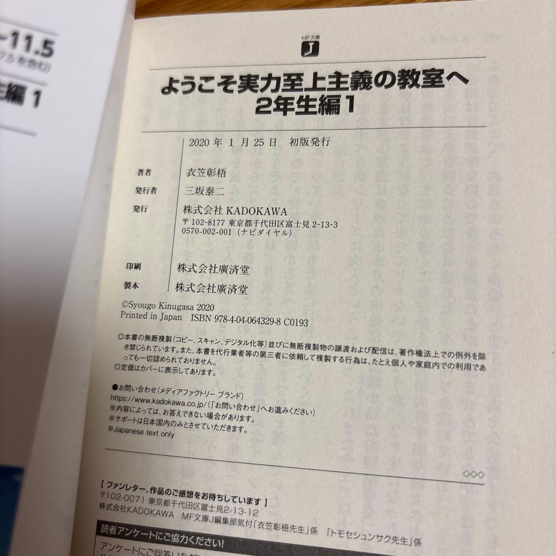 ようこそ実力至上主義の教室へ1年生編全巻 2年生編12巻まで 全28巻セット