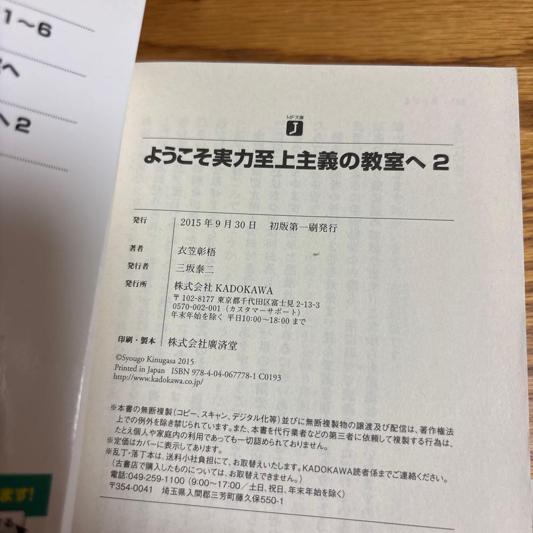 ようこそ実力至上主義の教室へ1年生編全巻 2年生編12巻まで 全28巻セット