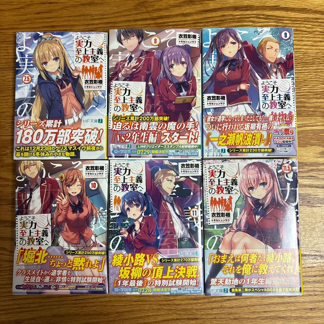ようこそ実力至上主義の教室へ1年生編全巻 2年生編12巻まで 全28巻セット