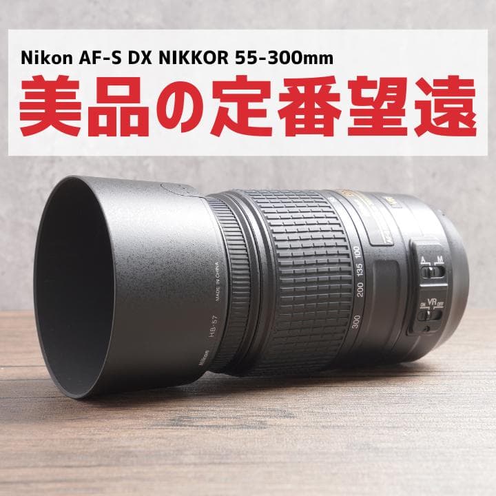 美品✨イベントに✨Nikon AF-S NIKKOR 55-30㎜　965-2