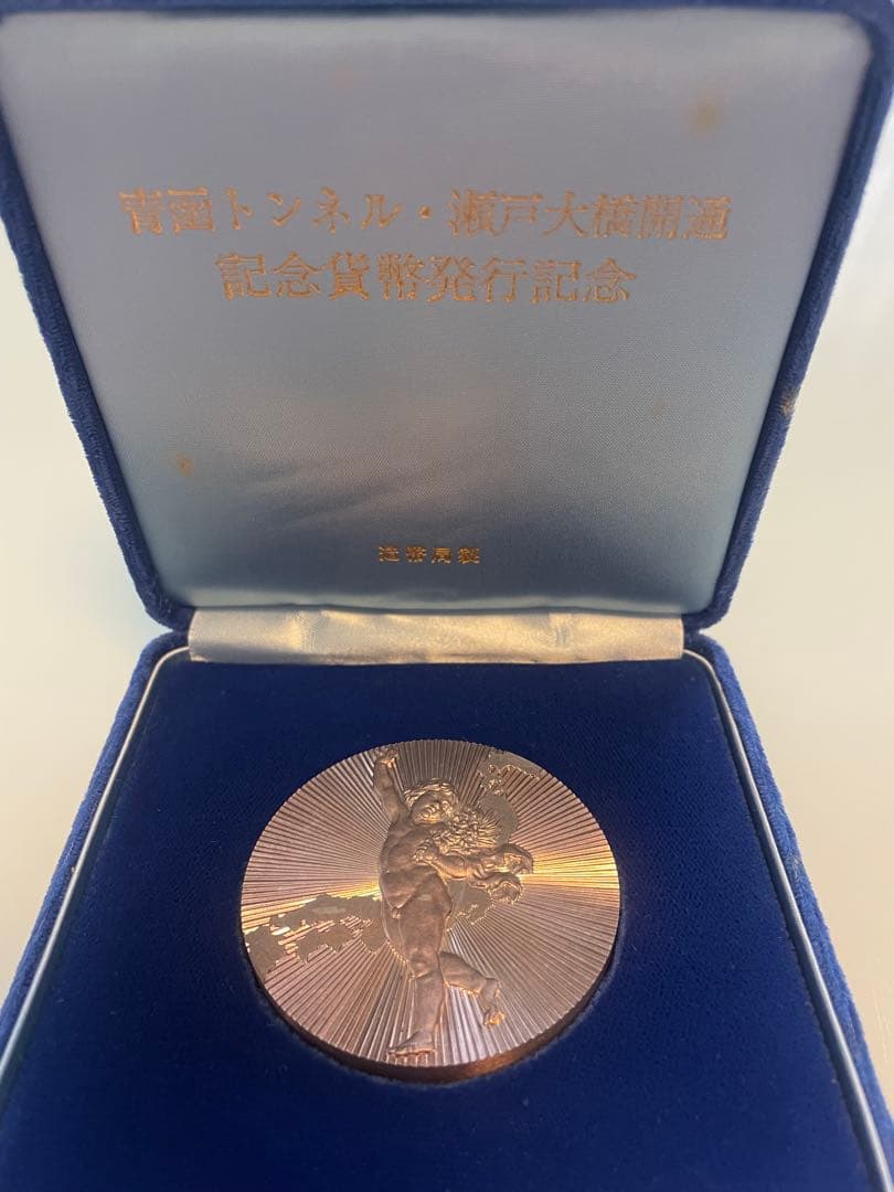 【希少レアモデル】青函トンネル&瀬戸大橋開通記念貨幣発行記念メダル1988年