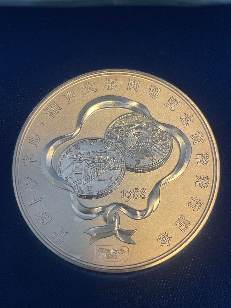 【希少レアモデル】青函トンネル&瀬戸大橋開通記念貨幣発行記念メダル1988年