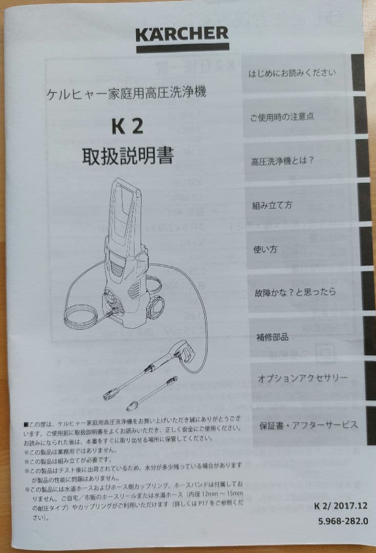 高圧洗浄機 KARCHER ケルヒャー K2 説明書付