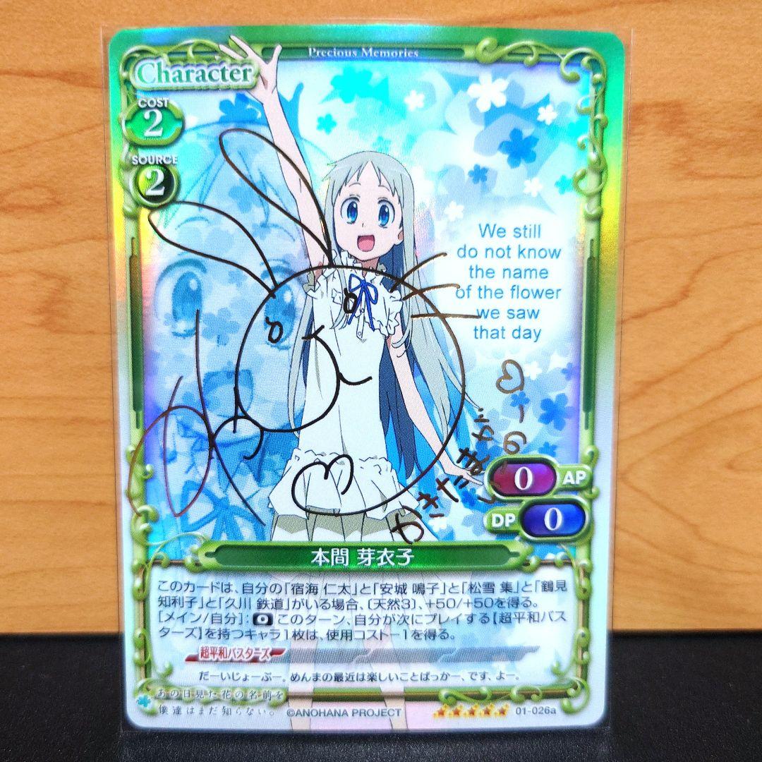 プレシャスメモリーズ 最安値 あの花 本間芽衣子 めんま 金サイン