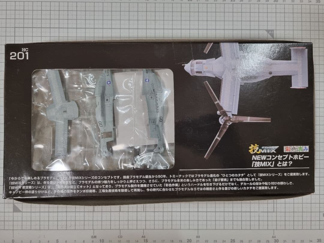 １/144 MV-22B 技MIX トミーテック