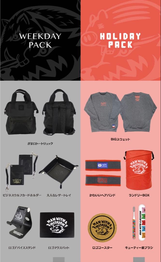 MWAM 福袋2種セット