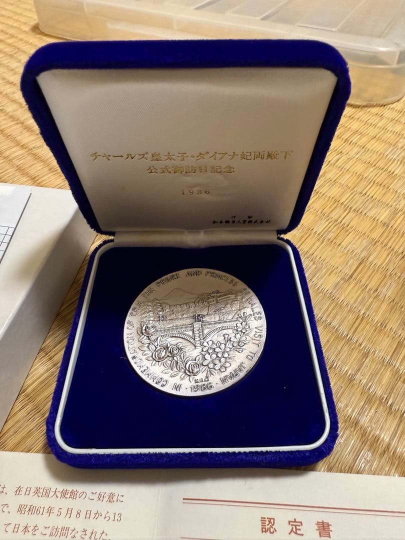 チャールズ皇太子・ダイアナ妃両殿下　公式御訪日記念メダル