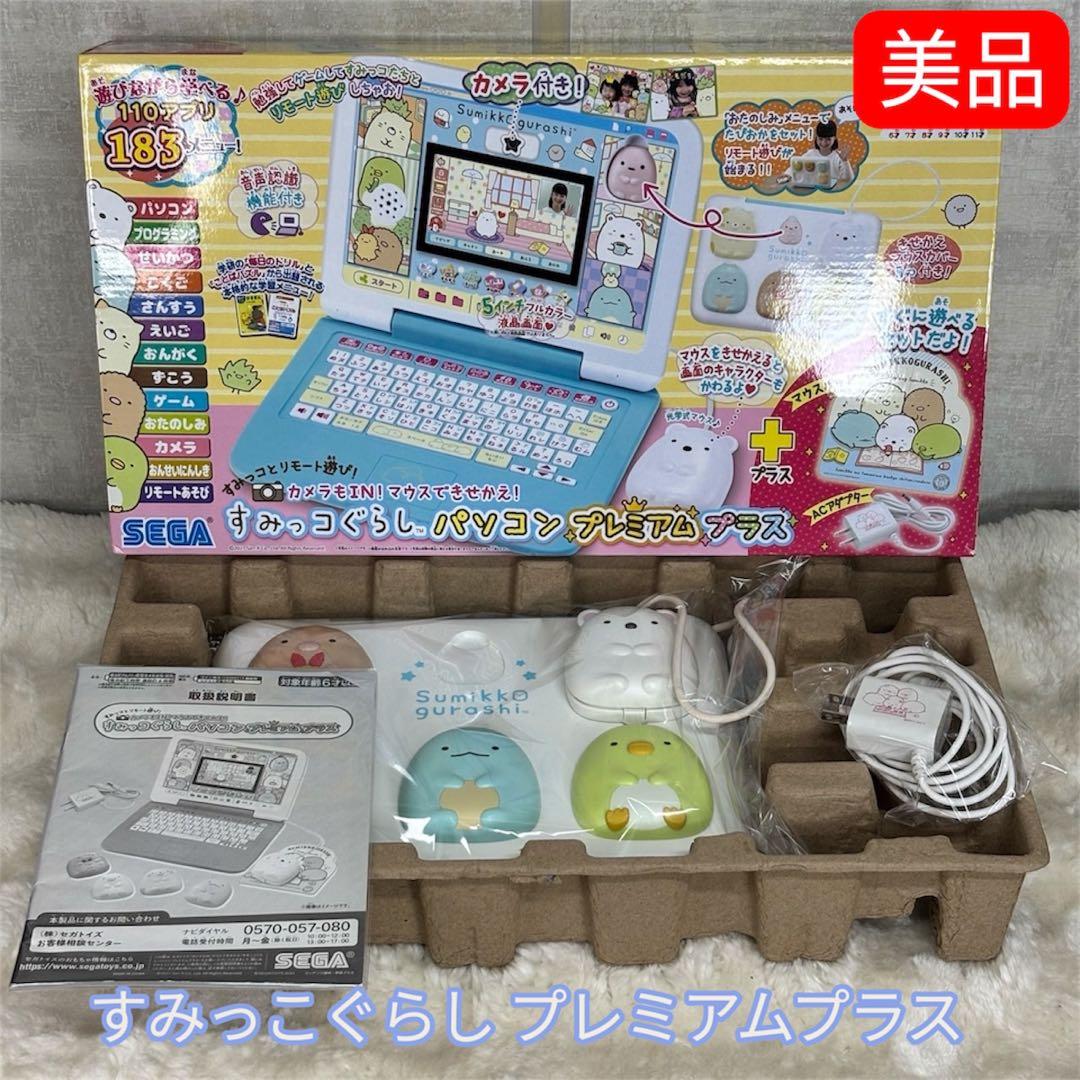 ✨美品・完品✨すみっこぐらし プレミアムプラス