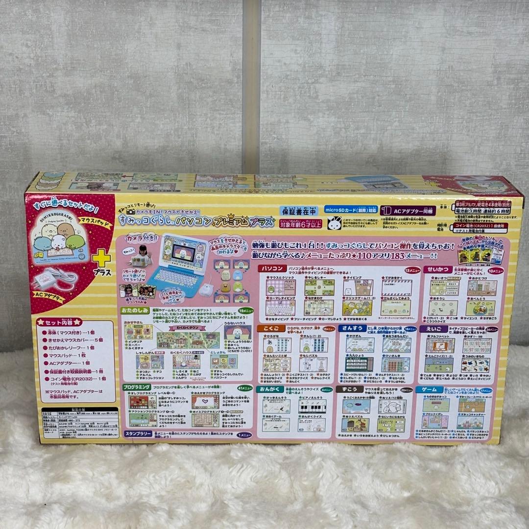 ✨美品・完品✨すみっこぐらし プレミアムプラス