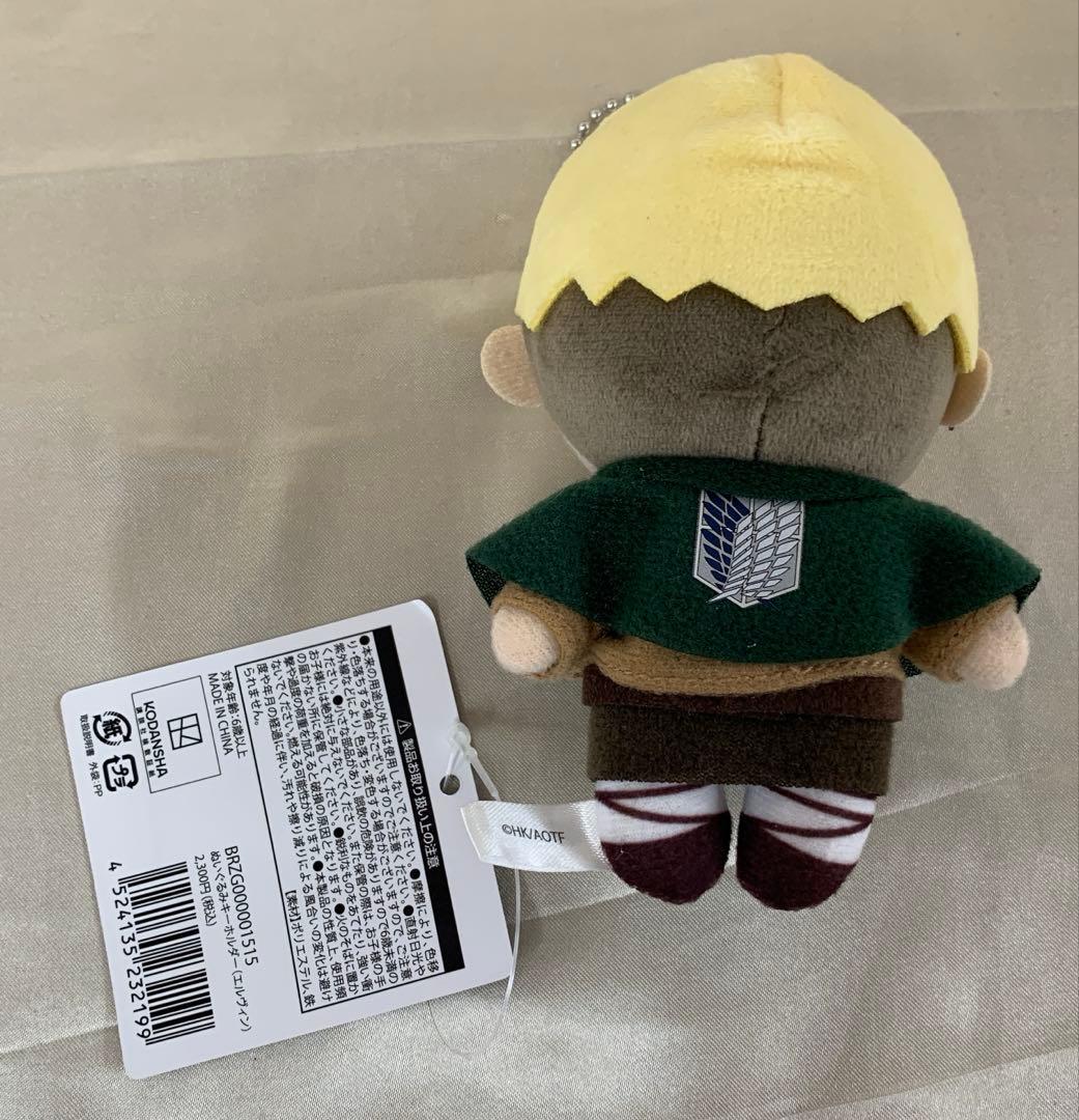 エルヴィン・スミス ぬいぐるみキーホルダー 劇場グッズ