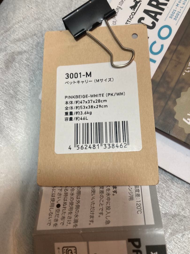 PETiCO ペットキャリー 3001-M ピンクベージュ・ホワイト